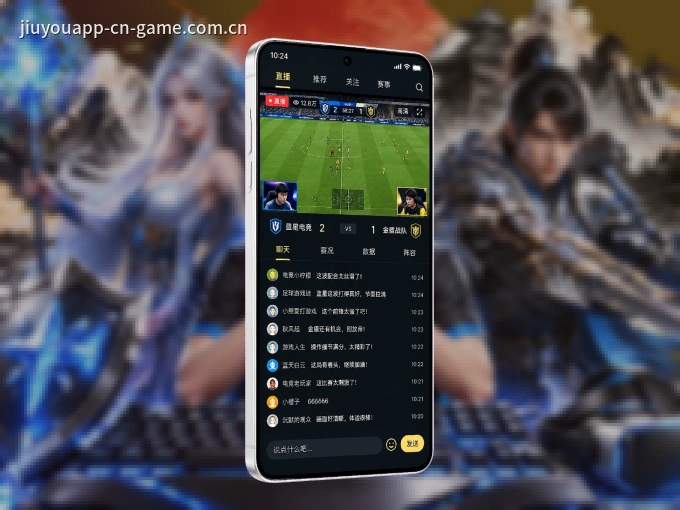 装好九游体育app APP，看球体验更流畅